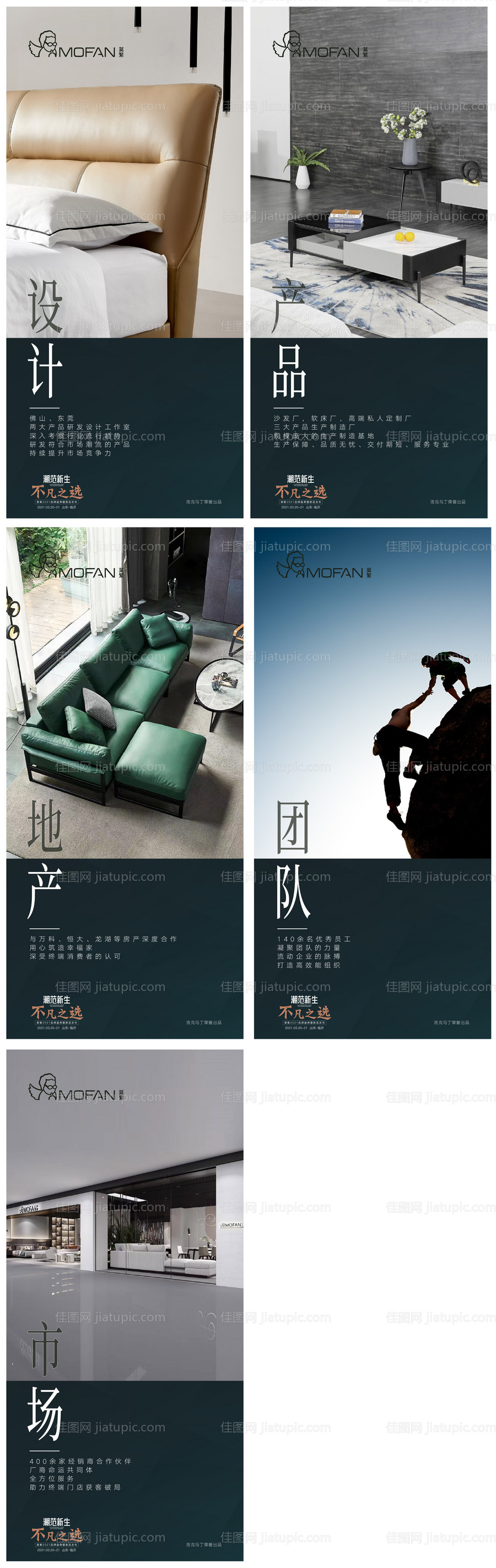 家具产品海报-源文件