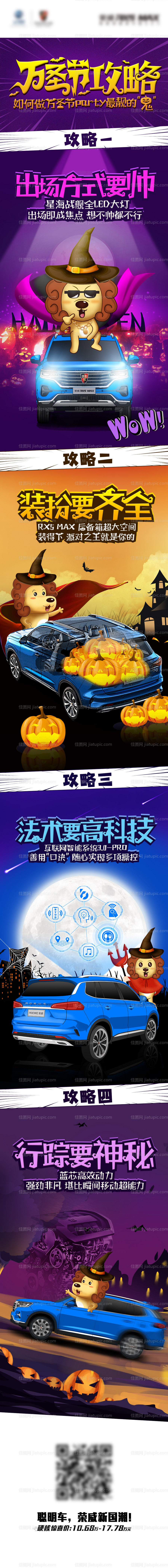 万圣节汽车促销海报长图-源文件