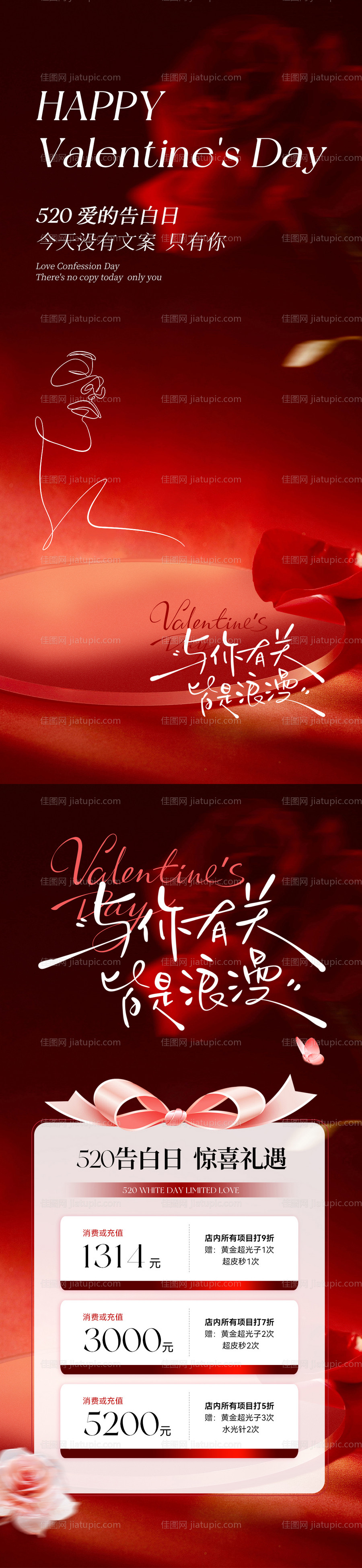 医美520情人节海报-源文件