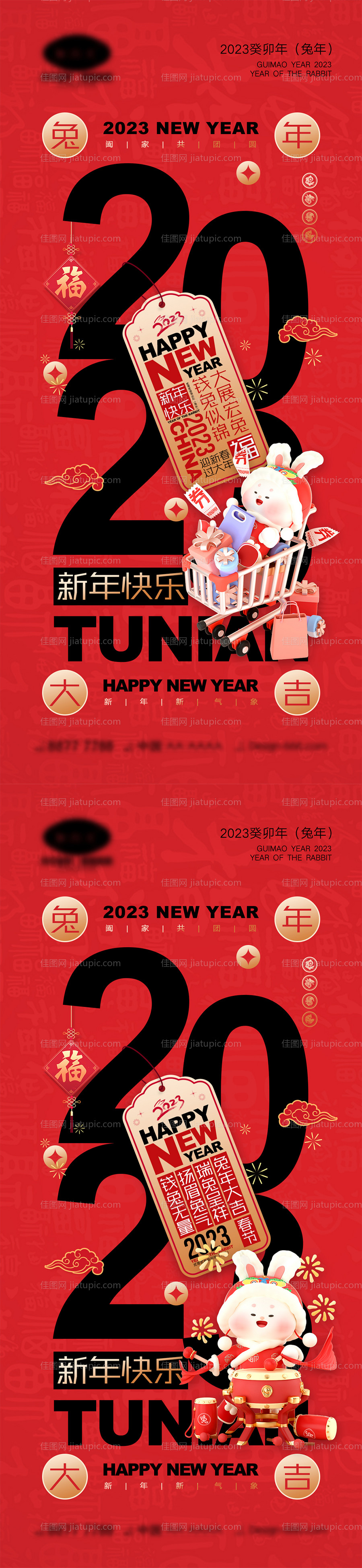 2023新年海报-源文件