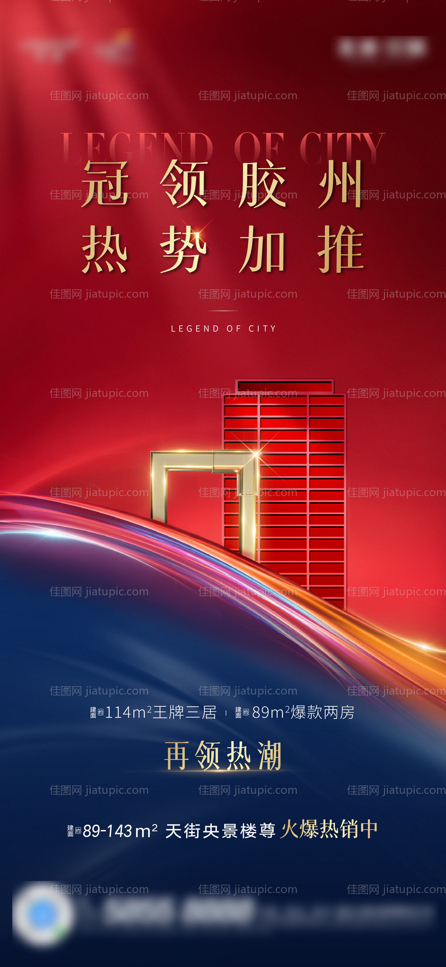 CBD热销加推海报-源文件