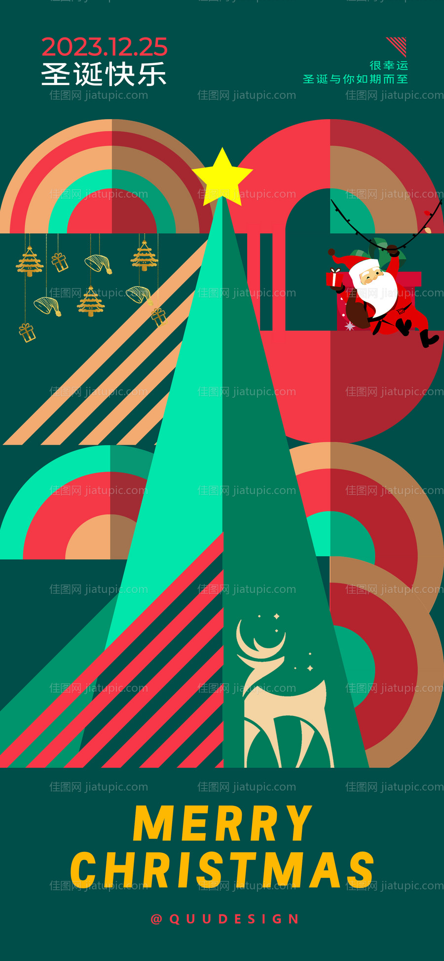 圣诞快乐海报-源文件