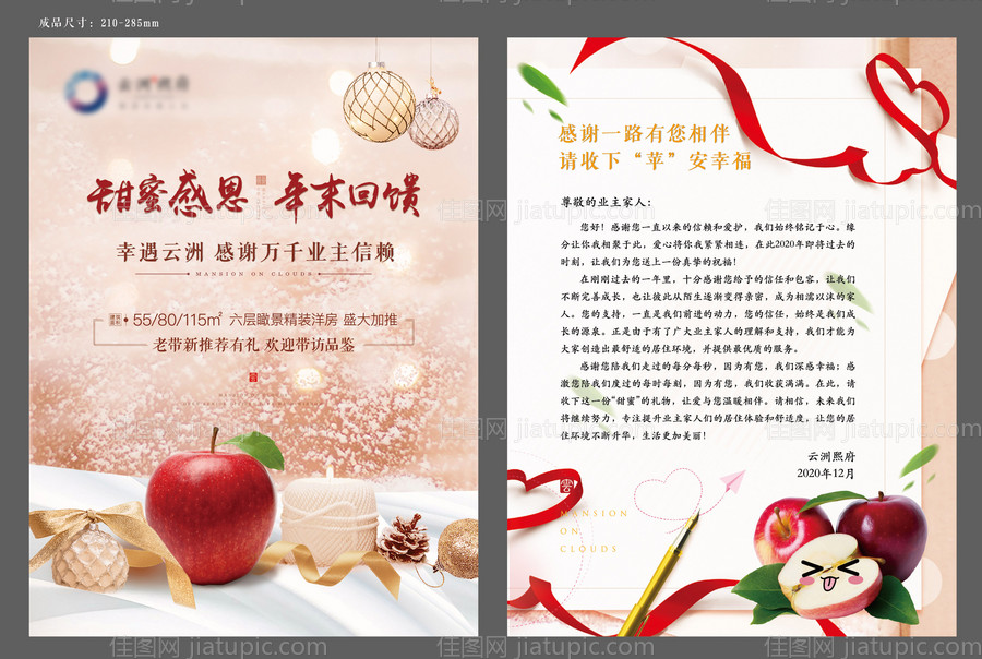 地产感恩回馈贺卡-源文件