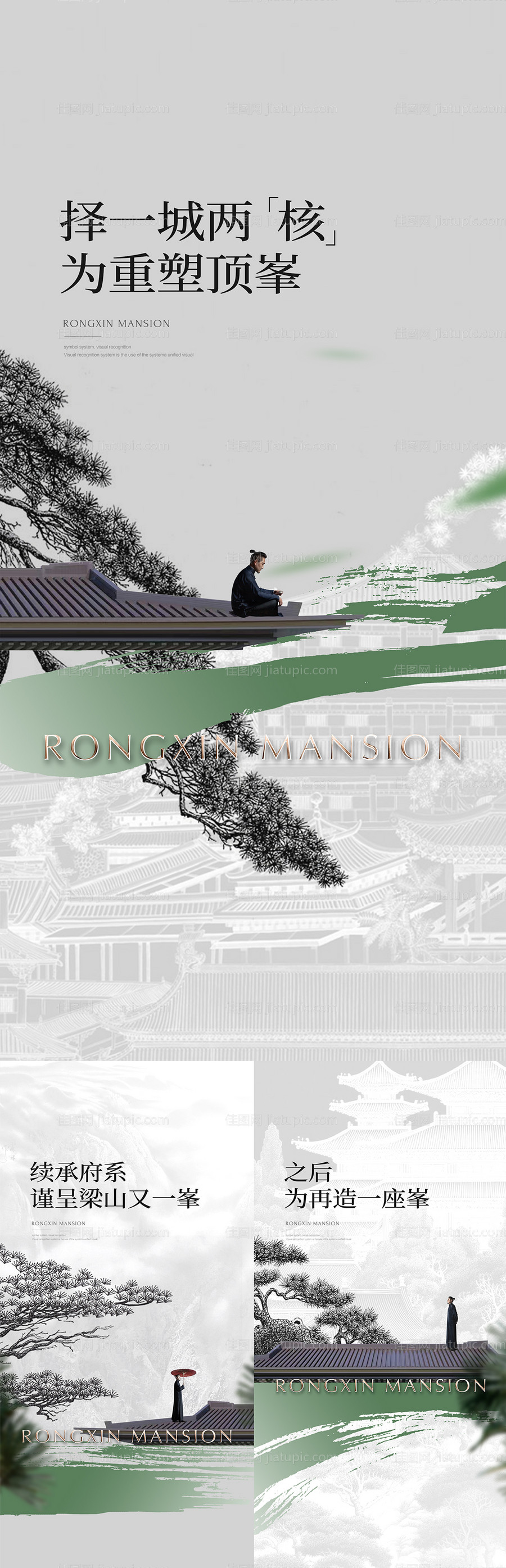 房地产中式价值点系列海报-源文件