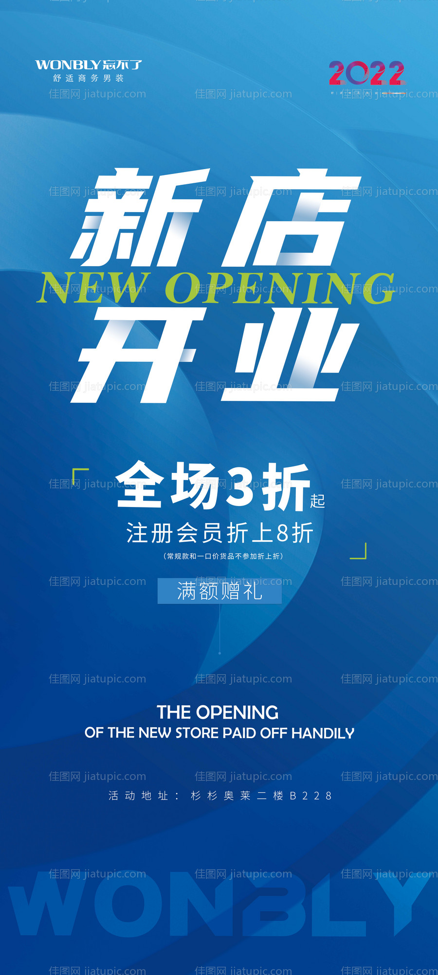 新店开业简约海报-源文件