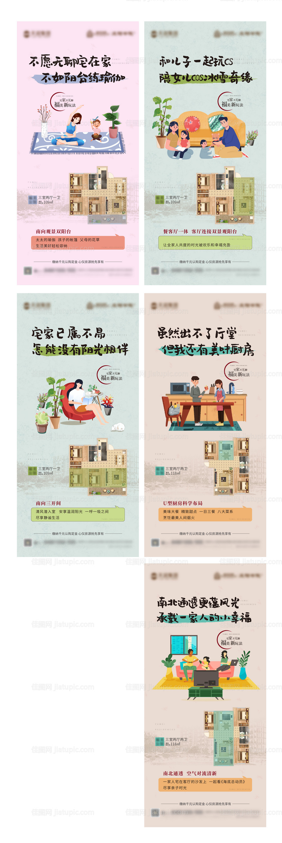 地产居家户型微信-源文件