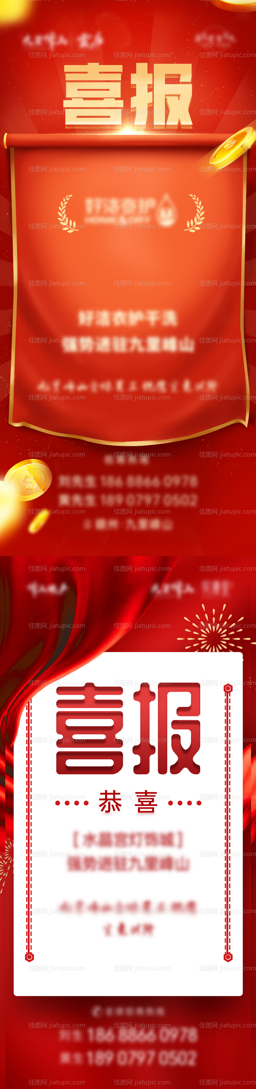 地产喜报-源文件