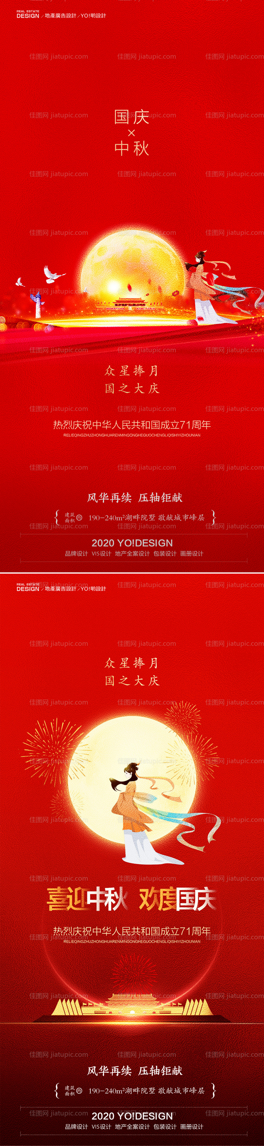 地产中秋国庆海报-源文件