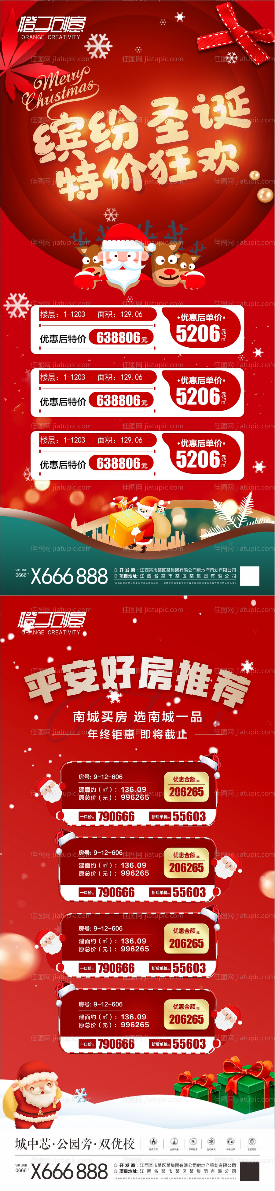 地产特价房海报-源文件