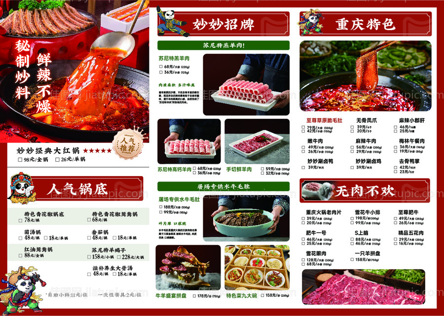 羊肉涮肉火锅菜单-源文件