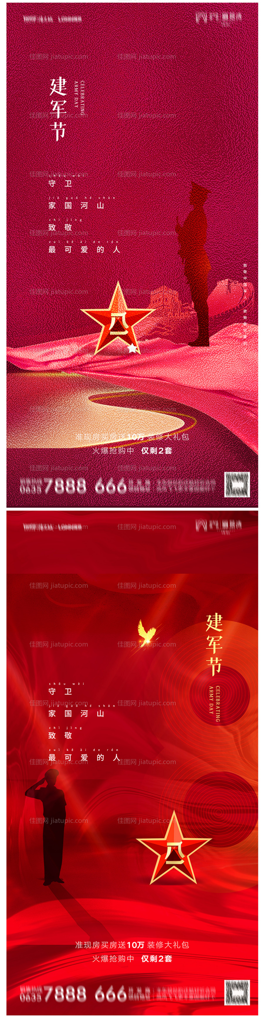 地产八一建军节红金系列海报-源文件