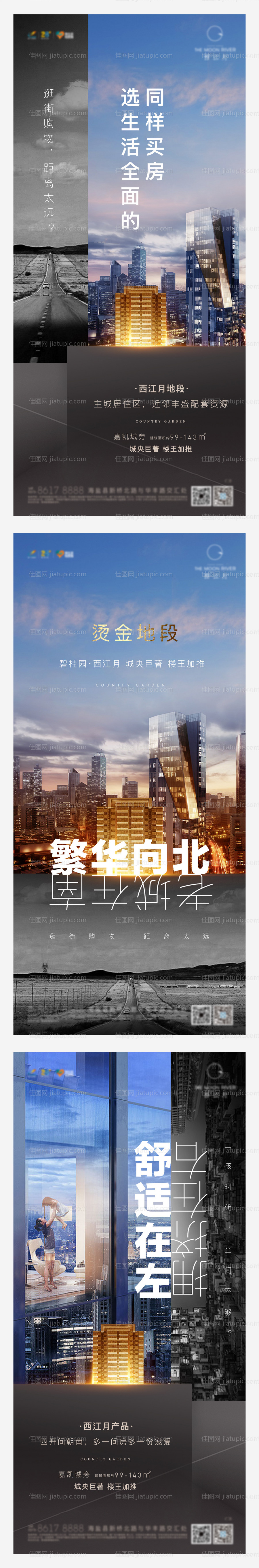 高端地产价值对比系列海报-源文件