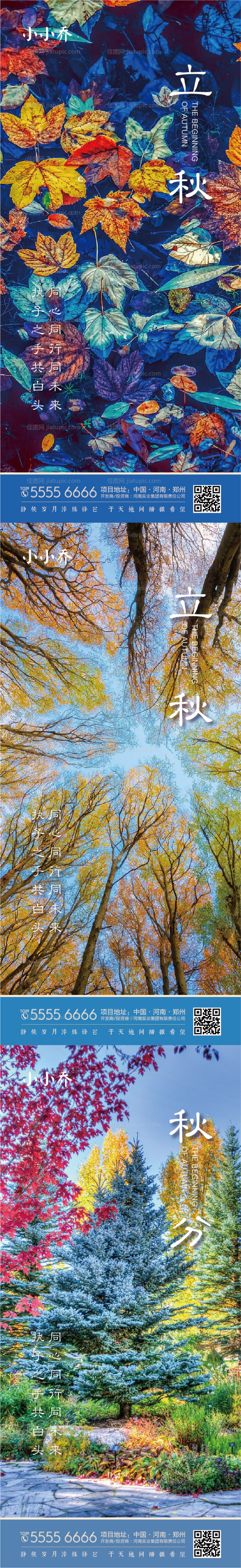 立秋海报-源文件