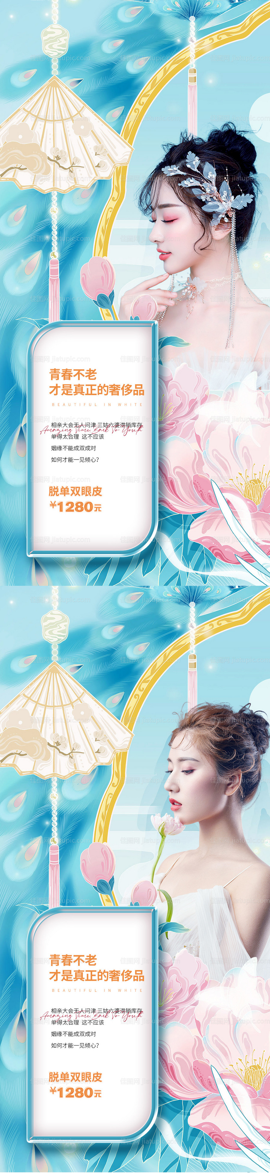 医美国潮系列海报-源文件