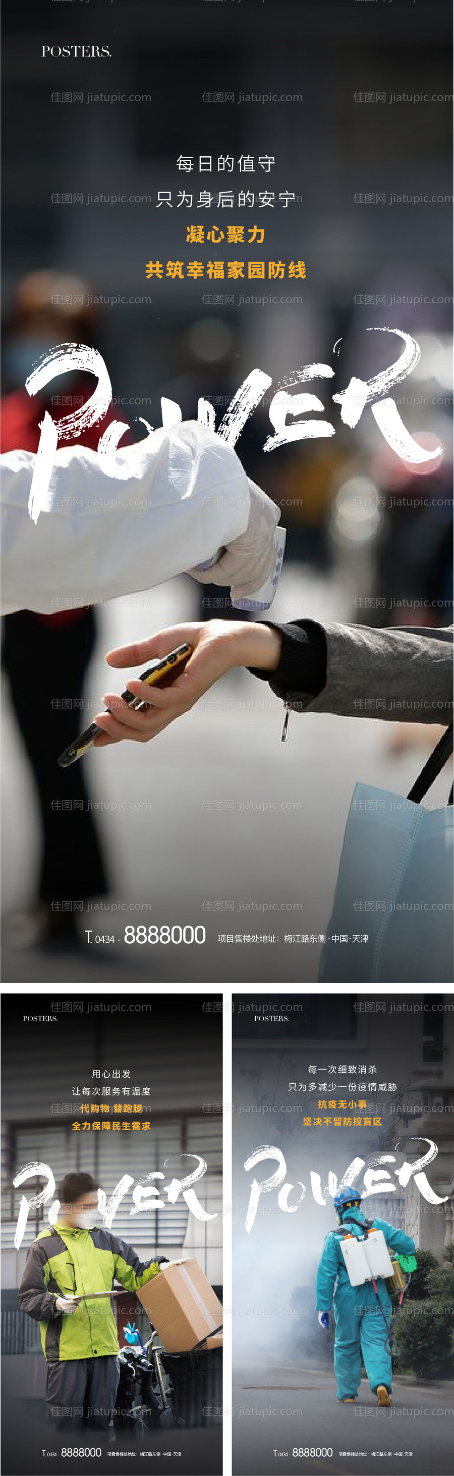 地产物业防疫系列海报-源文件