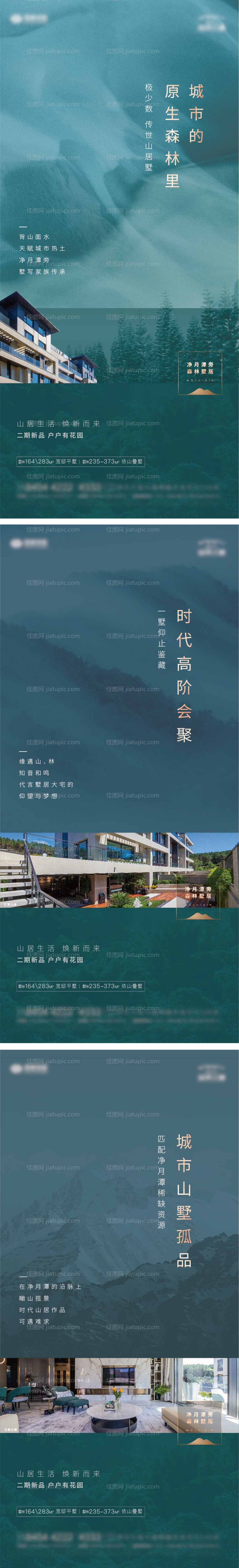 洋房配套系列海报-源文件