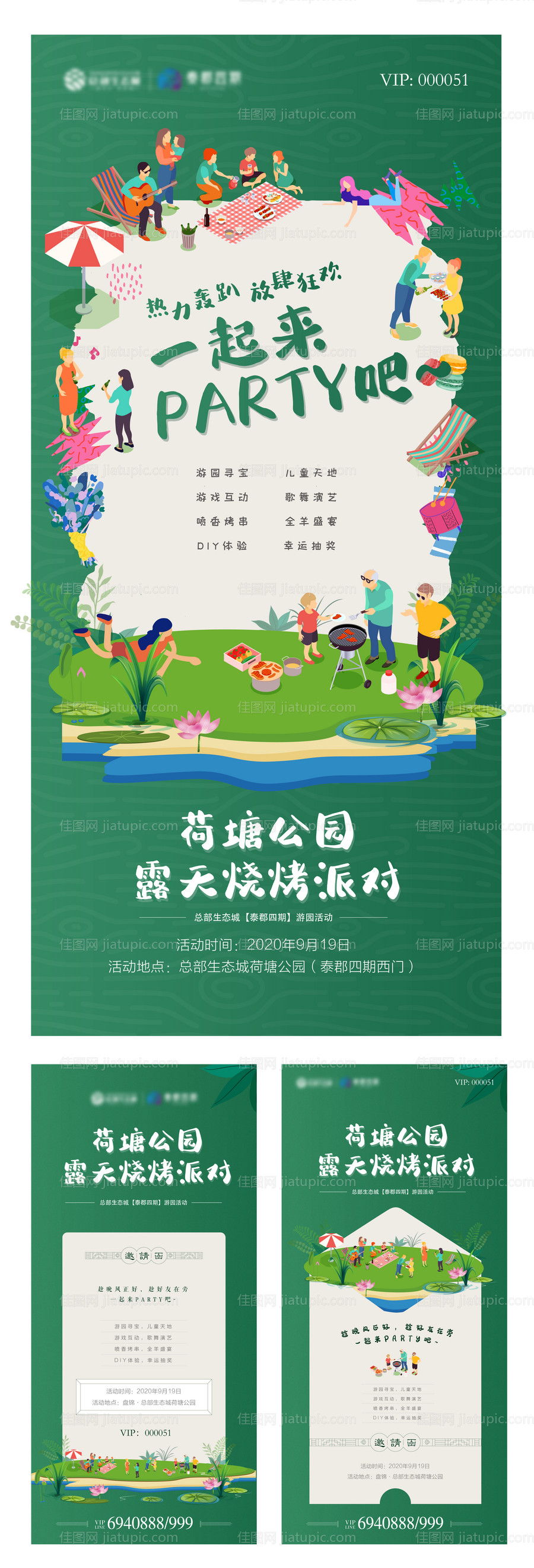 房地产烧烤派对活动邀请函海报-源文件