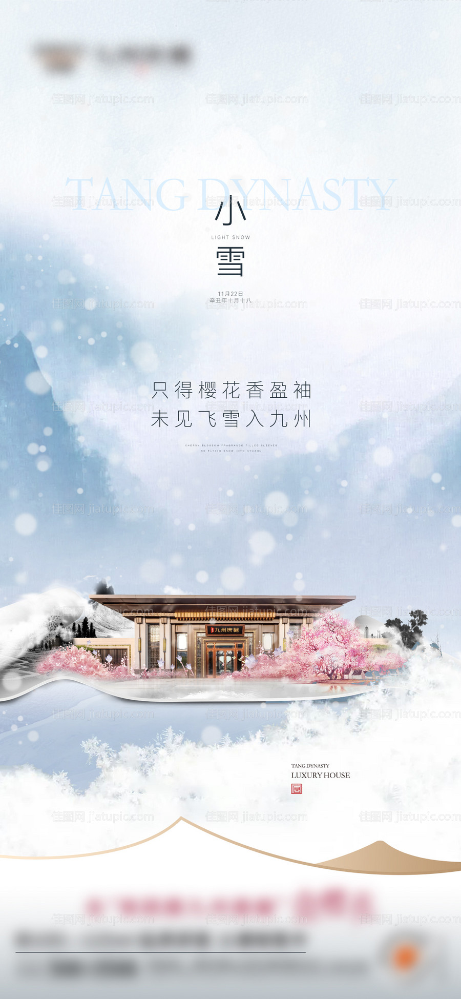 小雪节气单图-源文件