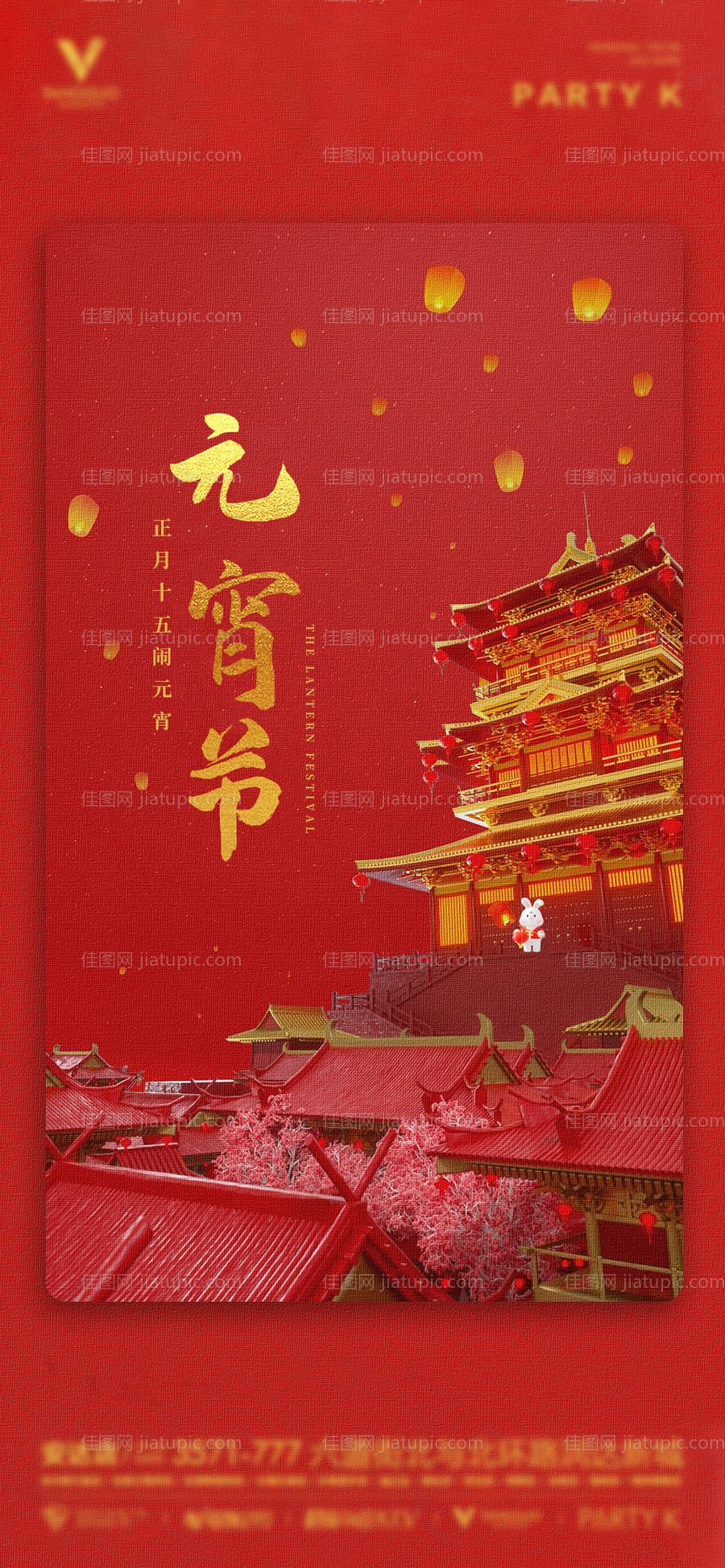 元宵节酒吧手机海报-源文件