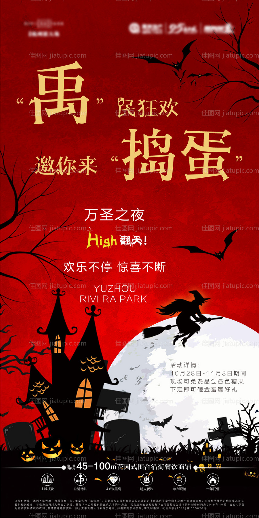 万圣节地产海报-源文件