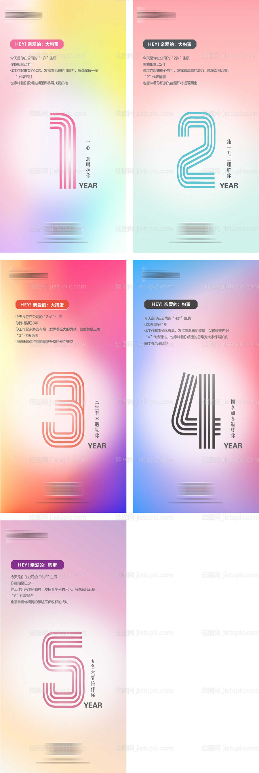 周年入职倒计时庆祝生日海报-源文件