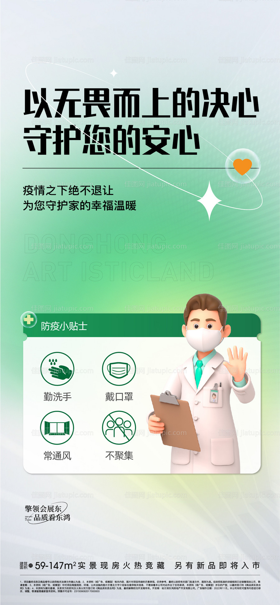 防疫小知识房地产海报-源文件