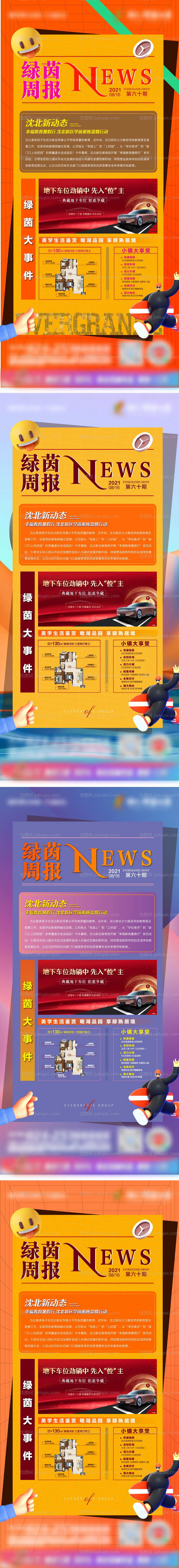 个性创意大字报周报-源文件