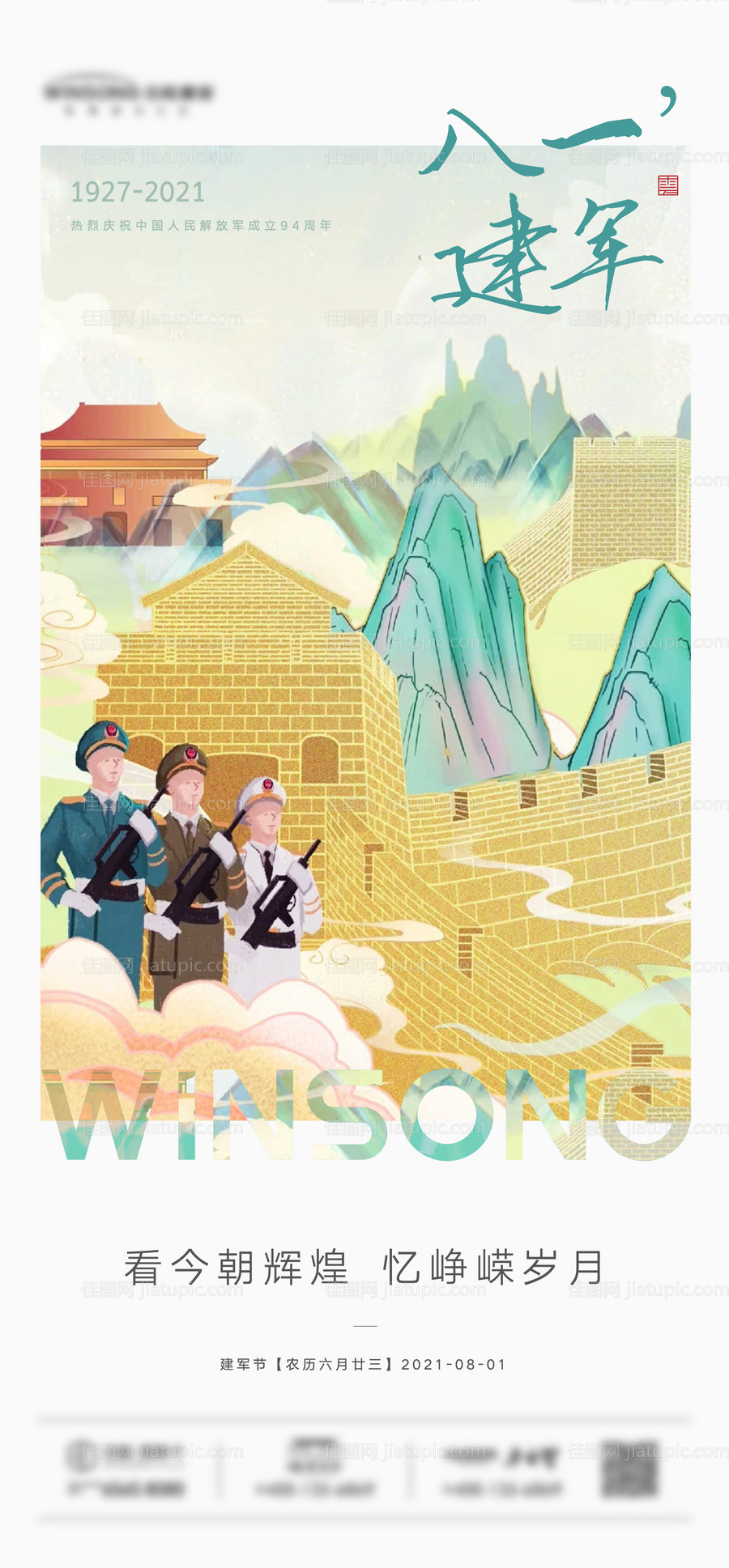 81建军节海报-源文件