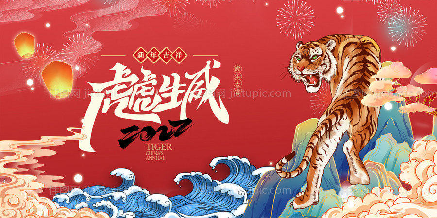 虎年展板-源文件