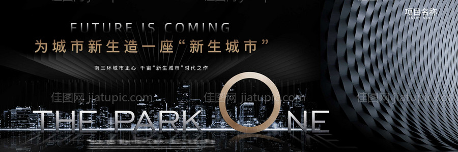 地产户外主画面广告展板-源文件