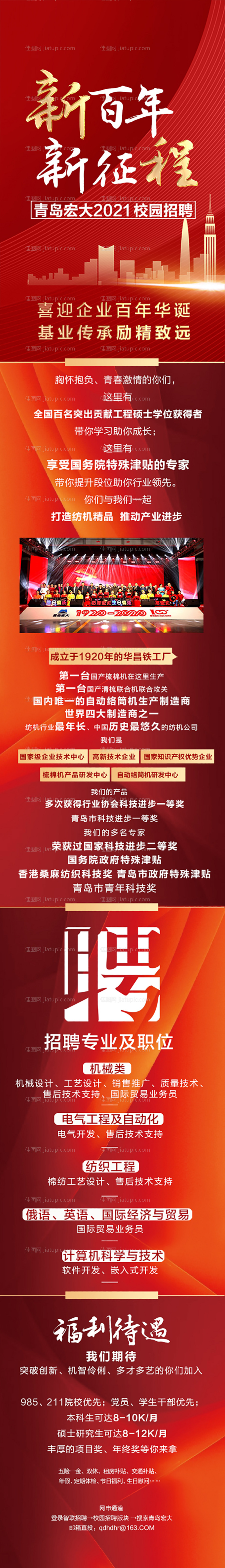 招聘微信广告海报-源文件