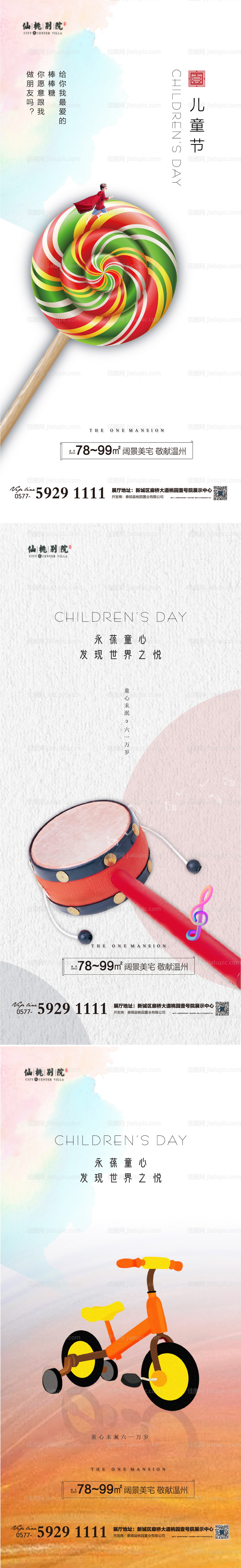 地产六一儿童节移动端海报-源文件