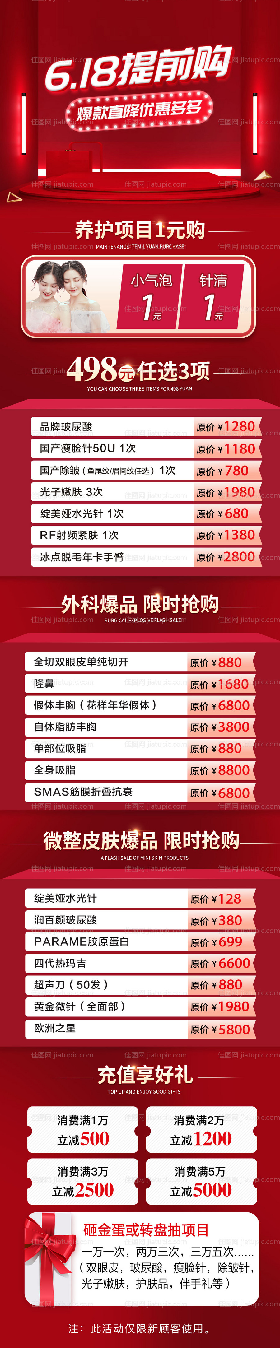 医美618活动长图-源文件