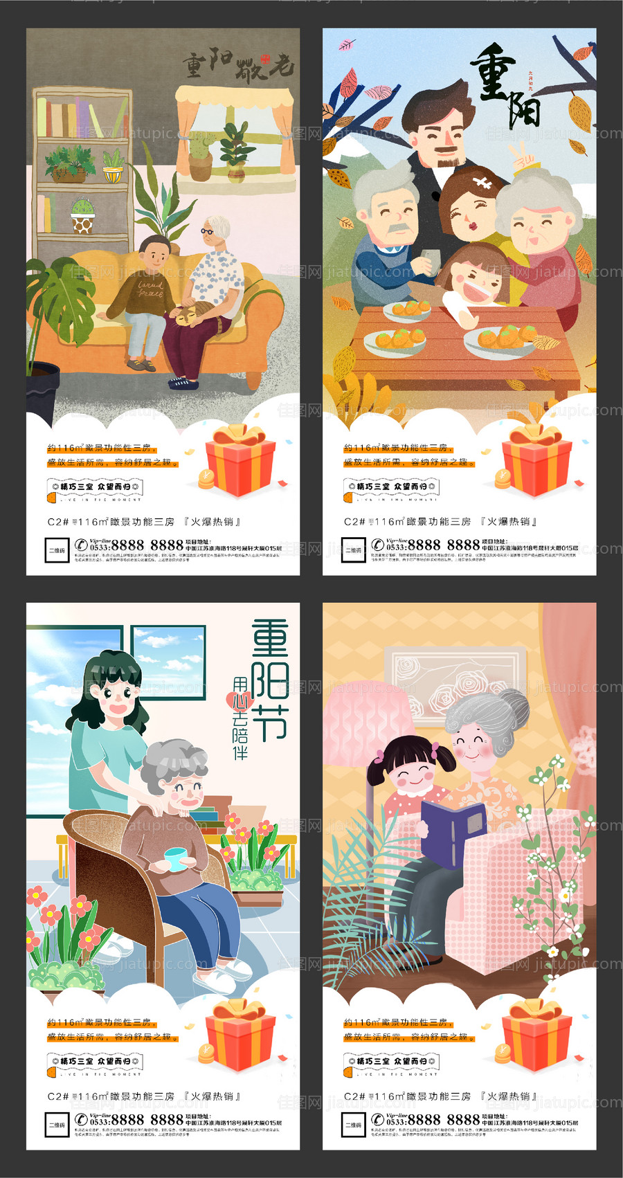 地产重阳节微信朋友圈刷屏-源文件