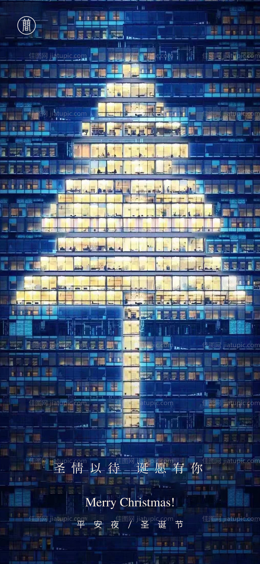 圣诞节节日移动端海报-源文件