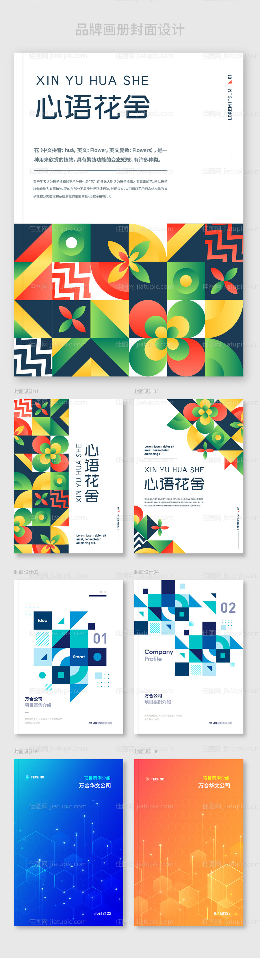 品牌画册封面设计-源文件