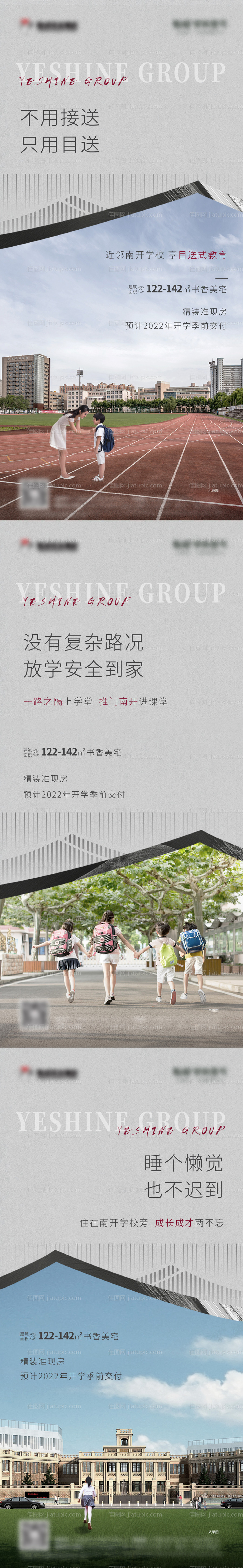 地产学校价值点系列海报-源文件