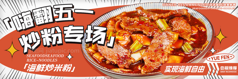 外卖平台美食banner-源文件