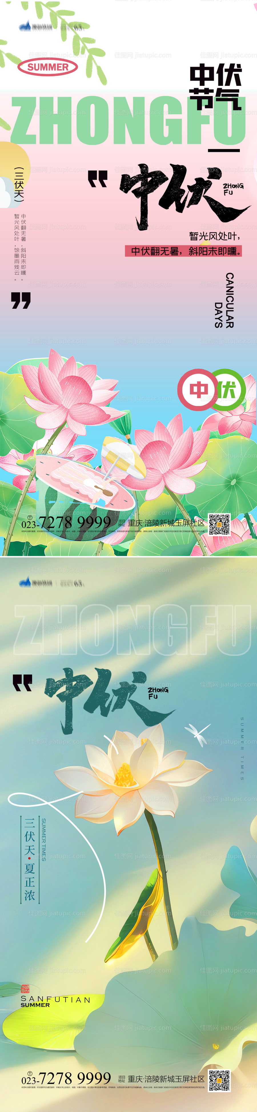 中伏时节海报-源文件