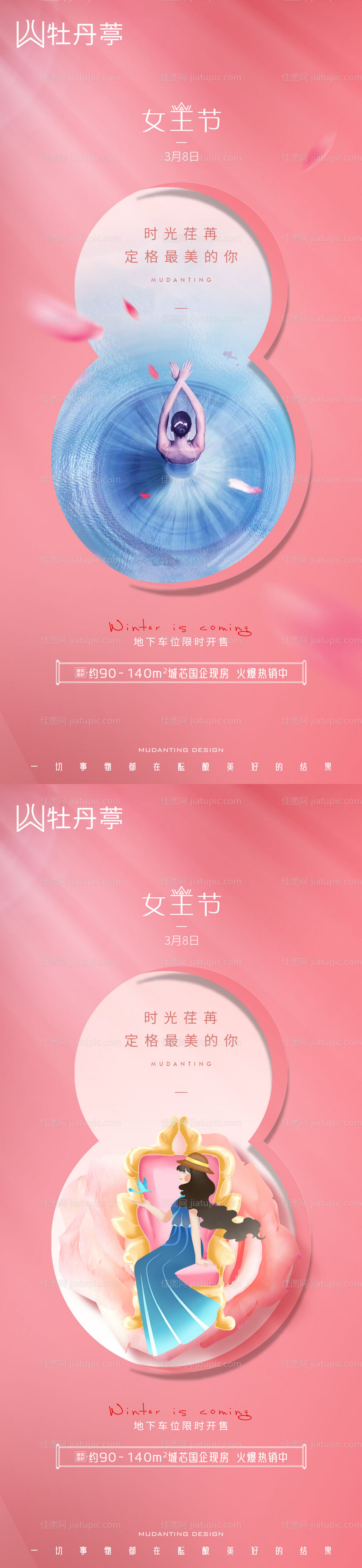 38妇女节海报-源文件