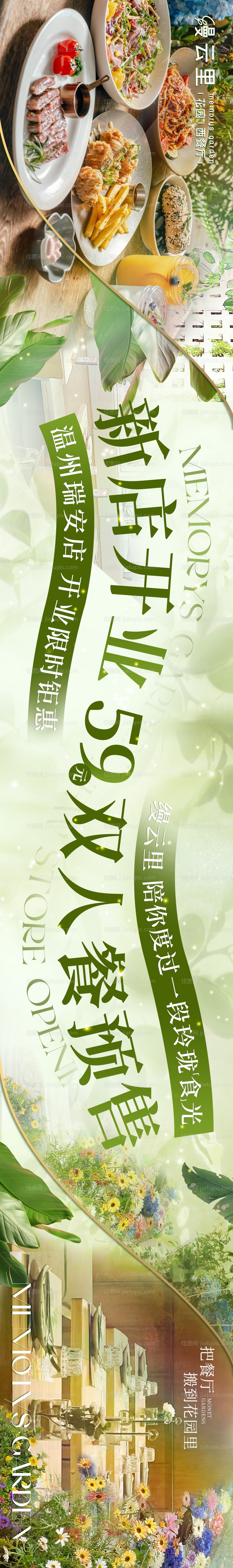 花园餐厅banner-源文件