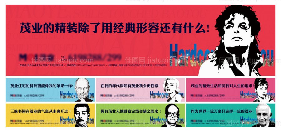 名人围挡-源文件