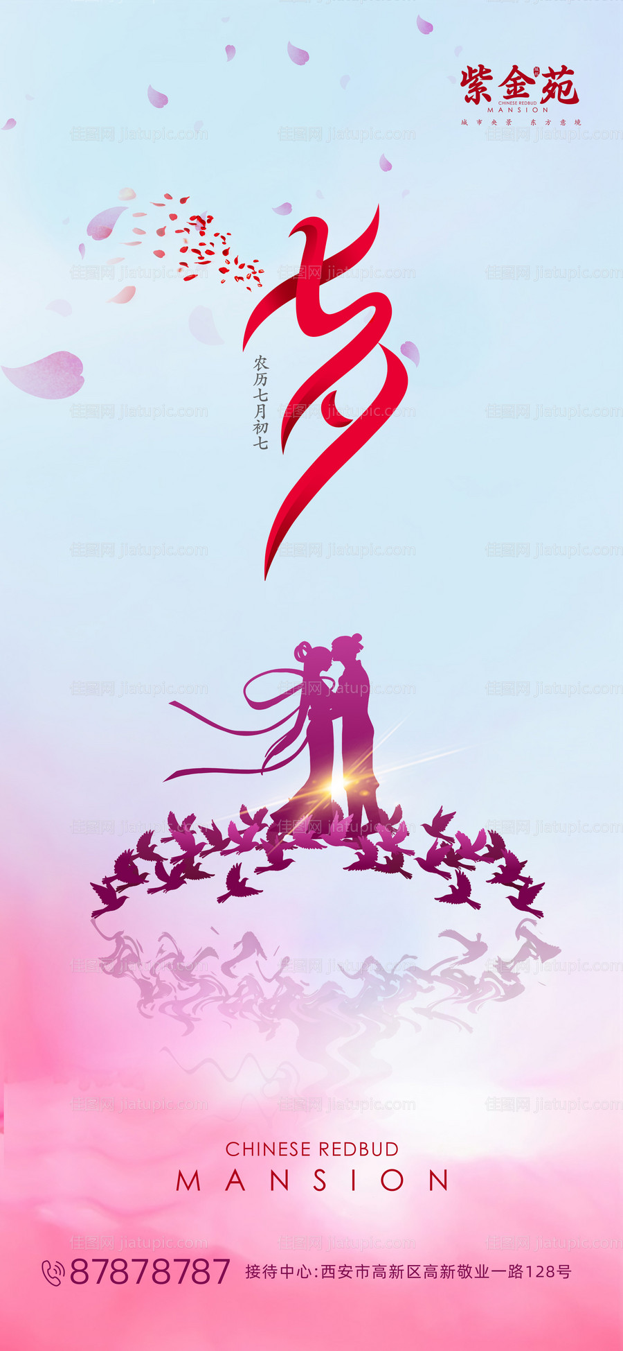 七夕情人节海报-源文件