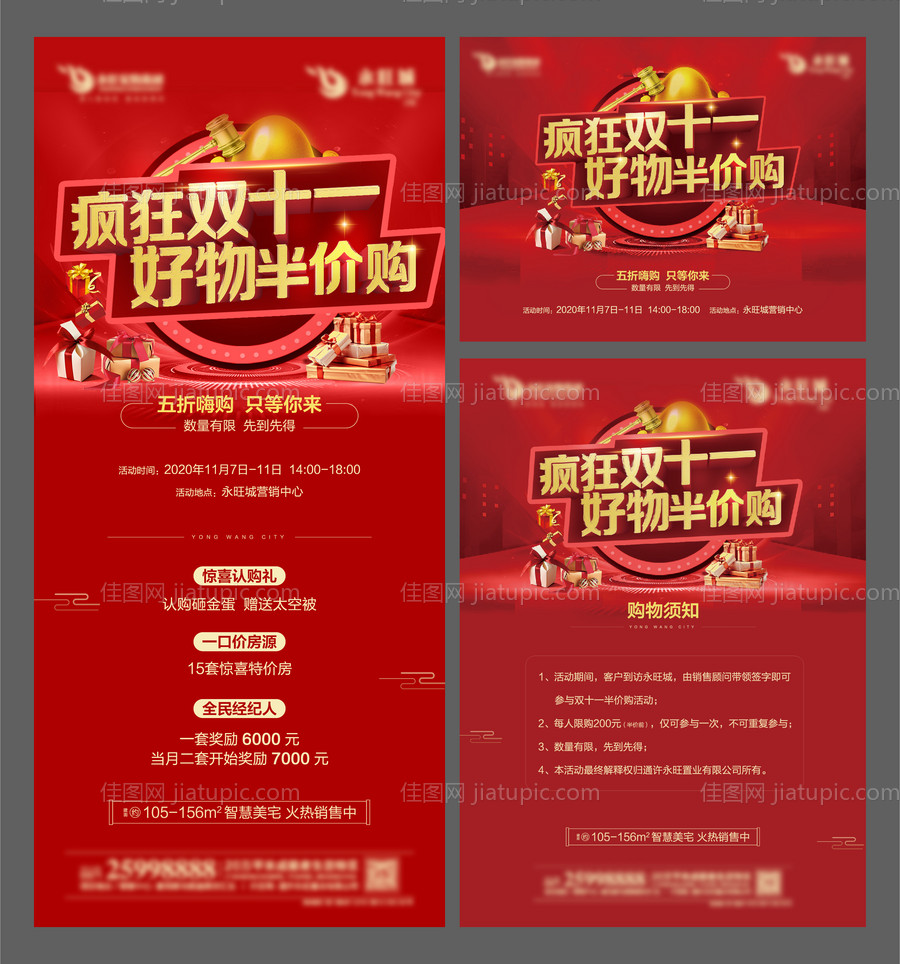 双十一半价购活动物料-源文件