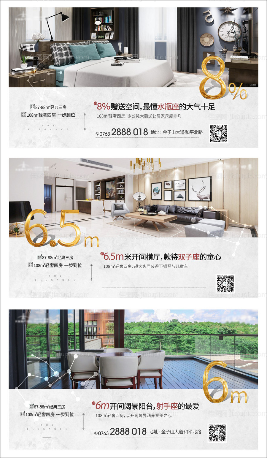 星座系列户型价值点移动端海报系列-源文件