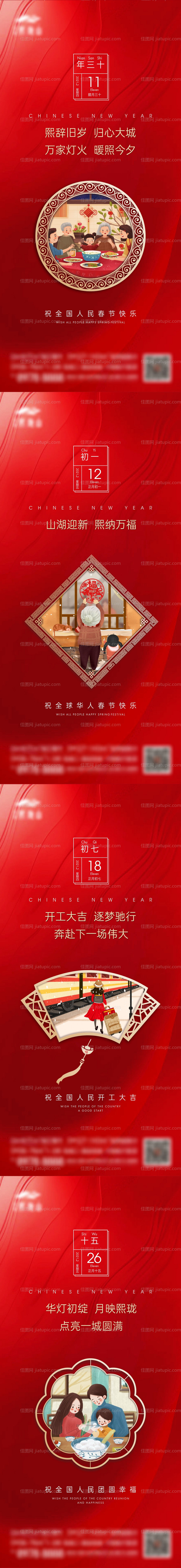 地产新年系列海报-源文件