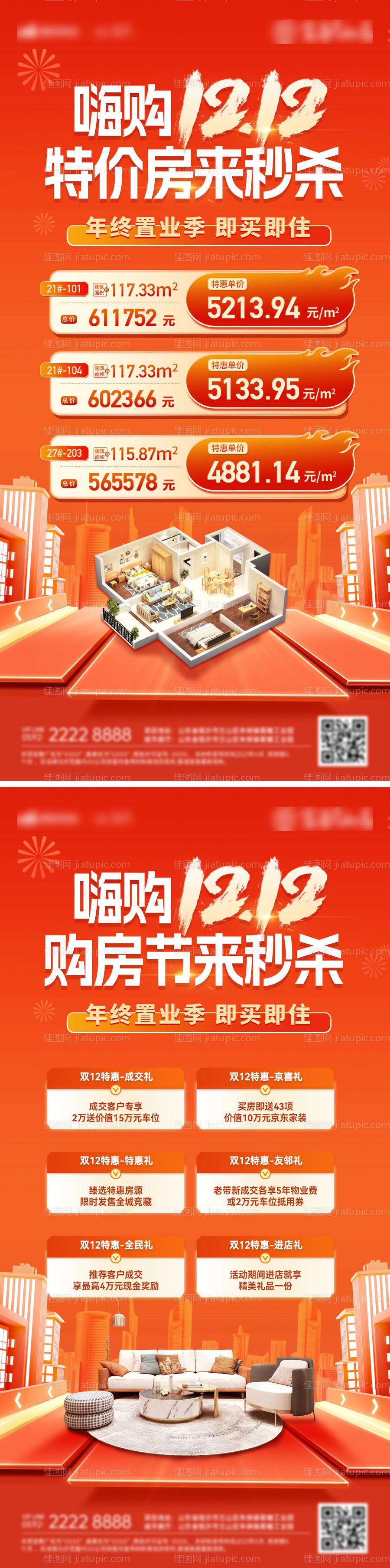 房地产双12双十二购房节特价房秒杀海-源文件