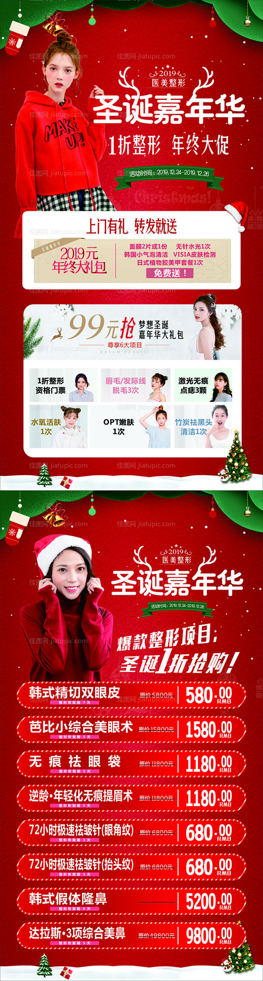 医美圣诞海报-源文件
