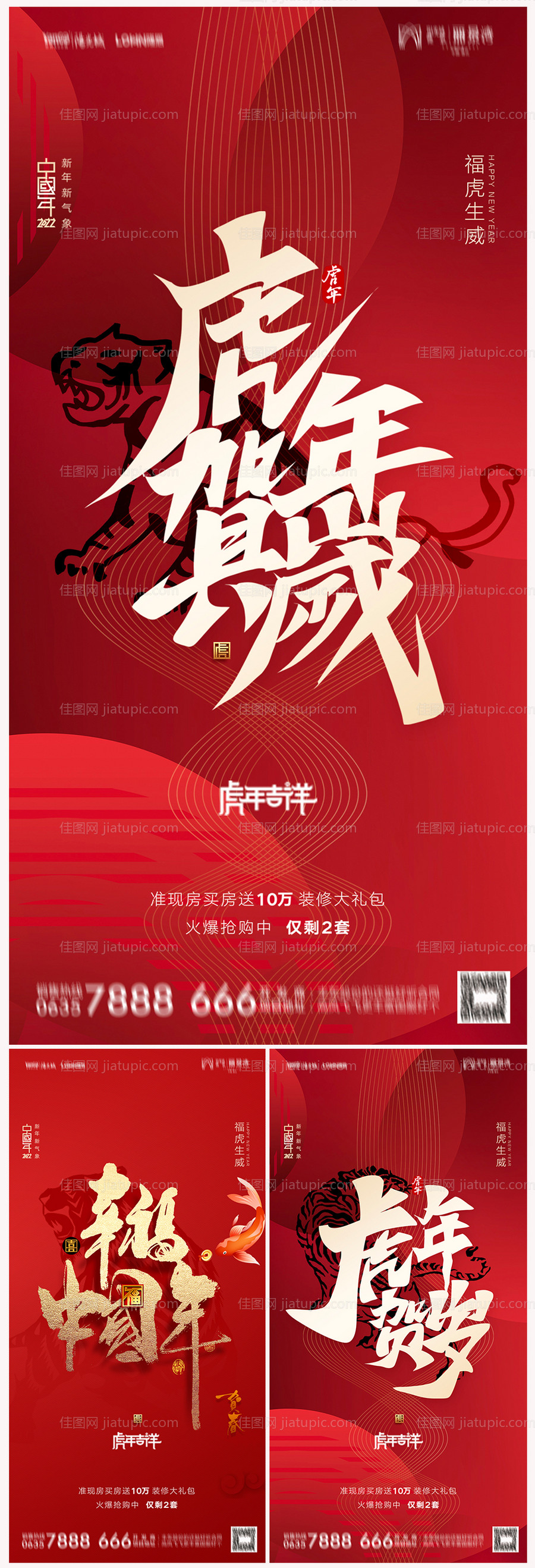 地产2022虎年元旦新年海报-源文件