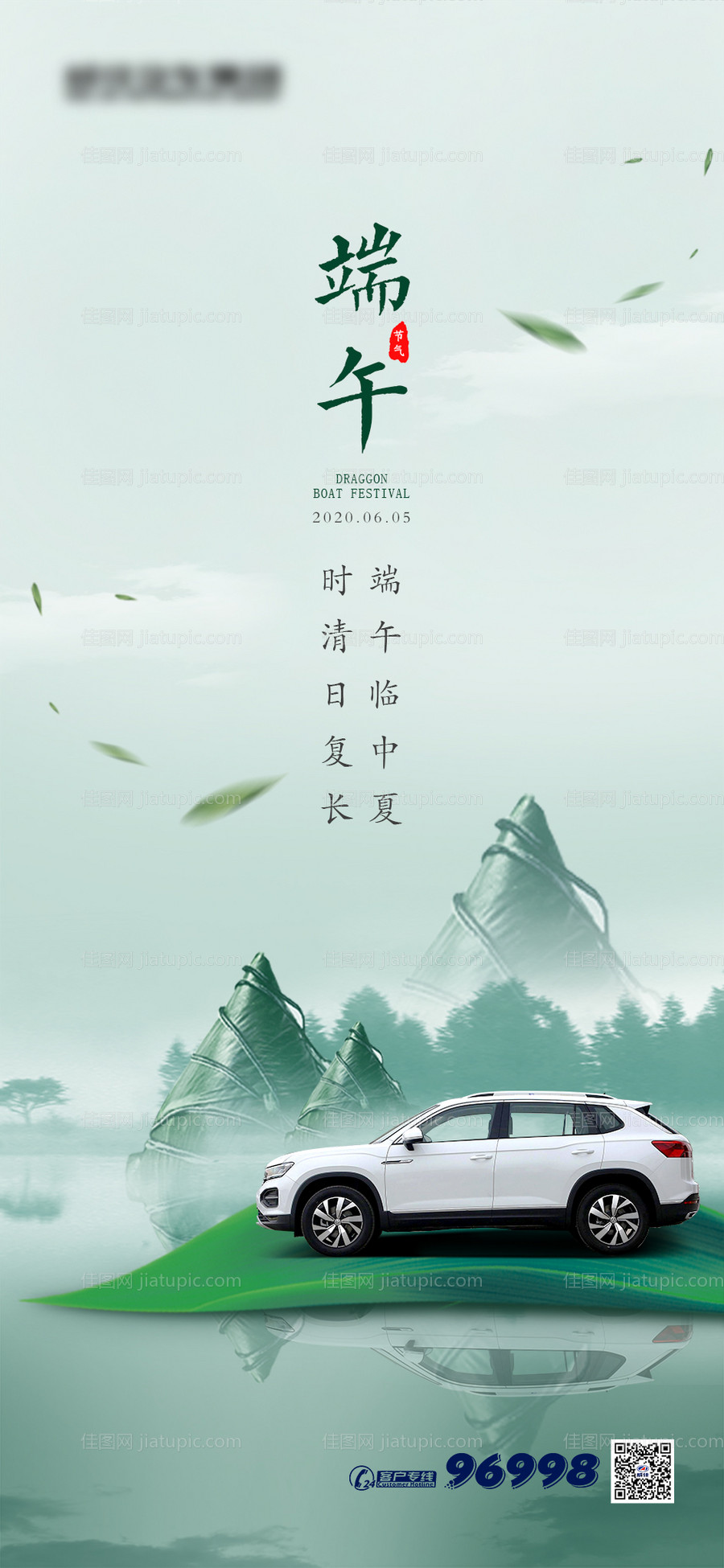 端午节汽车移动端海报-源文件